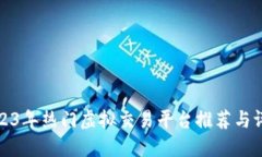 2023年热门虚拟交易平台推