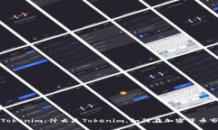 全面解析Tokenim：什么是