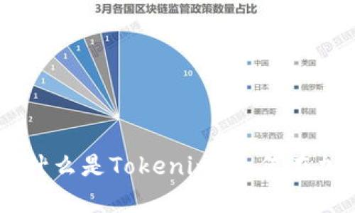 全面解析Tokenim：什么是Tokenim，如何在加密货币市场中获利