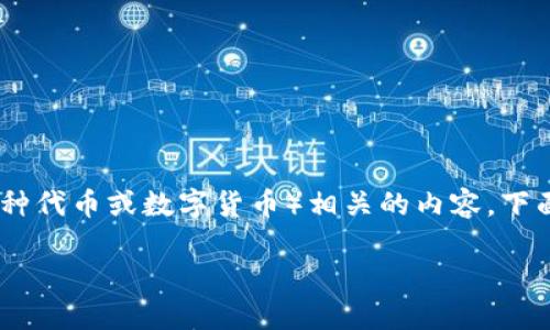 看起来你在询问有关“TokenTokenim钱包”和BTE（或许是指某种代币或数字货币）相关的内容。下面我将基于这个主题，为你整理一个的、相关关键词和内容大纲。

如何使用TokenTokenim钱包管理BTE数字货币