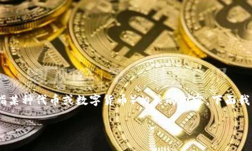 看起来你在询问有关“TokenTokenim钱包”和BTE（或许是指某种代币或数字货币）相关的内容。下面我将基于这个主题，为你整理一个的、相关关键词和内容大纲。

如何使用TokenTokenim钱包管理BTE数字货币