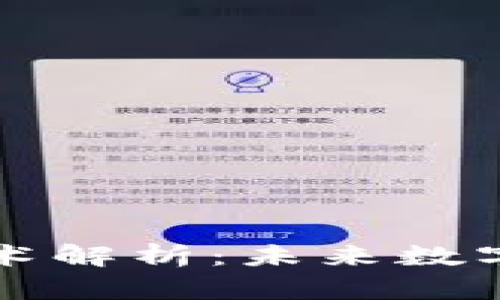 区块链基础技术解析：未来数字化革命的核心