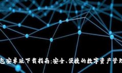 IM钱包安卓版下载指南：安