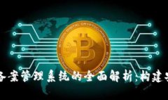 区块链信息服务备案管理