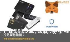 小狐钱包官方最新下载2