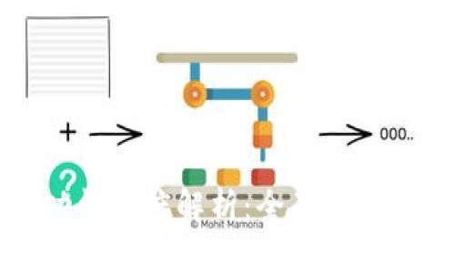 区块链钱包功能深度解析：全面理解数字资产安全