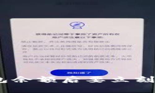 私钥安全：发现钱包余额后要立刻转走的理由与策略