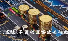 区块链钱包：安全、高效