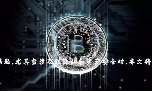 在数字货币管理中，如何清除转账记录是很多用户关心的话题，尤其当涉及到隐私和资产安全时。本文将围绕“tokenim怎么清除转账记录”这一主题进行深入探讨。

如何在Tokenim中安全清除转账记录