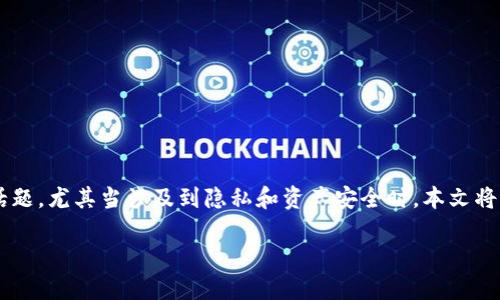 在数字货币管理中，如何清除转账记录是很多用户关心的话题，尤其当涉及到隐私和资产安全时。本文将围绕“tokenim怎么清除转账记录”这一主题进行深入探讨。

如何在Tokenim中安全清除转账记录