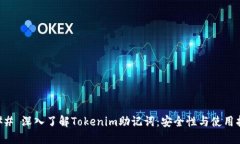 ### 深入了解Tokenim助记词：