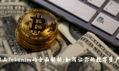 ATOM上Tokenim的全面解析：如
