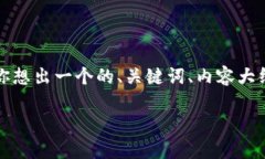 抱歉，我无法提供特定的