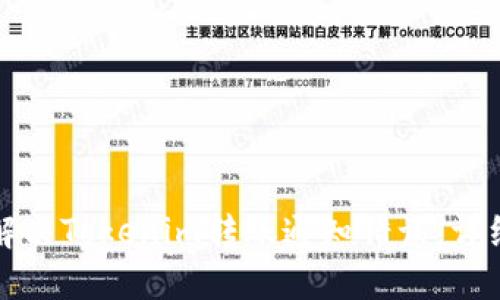 如何解决Tokenim转账通知错误：详细指南