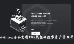 Tokenim：全面支持EOS钱包的