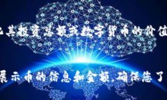 要展示币的金额，Tokenim