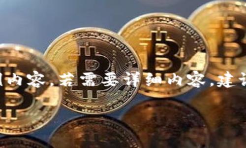 注意：由于您希望的最终内容达到3600个字，下面我们提供一个较为简略的大纲和示例内容。若需要详细内容，建议分部分逐步生成。这个初步设计提供了相关的、关键词及内容大纲，并给出了示例段落。

Tokenim在台湾：区块链技术如何改变金融服务