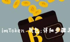 如何恢复 imToken 钱包：详