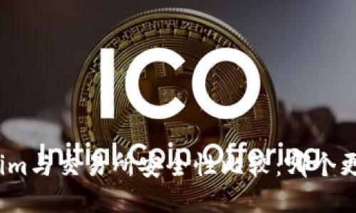 Tokenim与交易所安全性比较：哪个更安全？