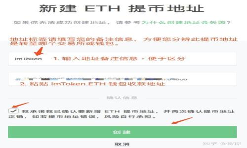 baoti如何保护你的TokenIm钱包不受权限修改的影响/baoti
TokenIm钱包, 钱包安全, 权限修改, 加密货币安全/guanjianci

## 内容主体大纲

1. **引言**
   - 背景介绍
   - TokenIm钱包的流行和重要性
   - 权限修改带来的潜在风险

2. **TokenIm钱包的基本功能**
   - 钱包概述
   - 私钥管理
   - 如何进行交易
   - 钱包的安全性特点

3. **权限修改的原因和影响**
   - 权限修改的定义
   - 常见攻击手法
   - 攻击者的目的
   - 权限修改带来的风险

4. **如何识别权限修改的迹象**
   - 安全警告
   - 账户异常活动
   - 可疑的交易记录
   - 其他提示

5. **保护TokenIm钱包的措施**
   - 使用强密码
   - 启用双重认证
   - 定期更改密码
   - 控制应用权限

6. **处理权限被修改后的应对措施**
   - 立即行动
   - 联系客服
   - 恢复钱包
   - 预防未来的攻击

7. **总结与建议**
   - 重申安全的重要性
   - 提供进一步的安全资源
   - 鼓励用户保持警惕

8. **常见问题解答**
   - 回答7个相关问题

## 详细内容

在接下来的部分中，我们将围绕上述大纲详细展开内容。

### 1. 引言

随着区块链技术的发展，数字货币的钱包越来越受到大众的关注。TokenIm作为一款强大的数字货币钱包，以其便捷的功能和友好的用户界面受到许多加密货币用户的青睐。然而，许多用户并不了解，TokenIm钱包可能面临着许多潜在的风险，其中之一便是权限被修改的情况。这篇文章将探讨这方面的风险，以及用户如何保护自己的TokenIm钱包不受影响。

### 2. TokenIm钱包的基本功能

TokenIm钱包是一种支持多种加密货币存储和交易的钱包应用。它不仅允许用户安全地管理自己的资产，还提供便捷的交易功能。用户可以通过应用程序随时随地查看余额、发起交易等。同时，TokenIm钱包还提供了一定的安全机制，如私钥管理和数据加密，让用户在进行数字资产管理时更加放心。

#### 钱包概述

TokenIm钱包的设计旨在为用户提供安全、便捷的数字资产管理体验。它支持多种主流加密货币，适合不同类型的用户。

#### 私钥管理

私钥是控制钱包的关键。在TokenIm中，私钥的安全管理是用户必须重视的一环，因为一旦私钥泄露，钱包内的资产便会面临风险。

#### 如何进行交易

通过TokenIm钱包，用户只需简单几步即可完成交易。输入接收方地址、输入金额后，确认交易即可。

#### 钱包的安全性特点

TokenIm钱包具有多层安全防护，包括加密密钥储存、生物识别验证等，以确保用户资金的安全。然而，这些保护措施也需要用户的谨慎操作才能得以维持。

### 3. 权限修改的原因和影响

#### 权限修改的定义

权限修改通常指的是钱包的设置或访问权限被恶意修改，进而导致用户对其资产的控制权被削弱。

#### 常见攻击手法

攻击者可能通过钓鱼网站、恶意软件等手段来获取用户的访问权限，从而进行恶意操作。了解这些手法，有助于用户识别潜在风险。

#### 攻击者的目的

攻击者通常希望通过权限修改获取用户的资金，因此理解他们的目的有助于用户更好地保护自己。

#### 权限修改带来的风险

一旦钱包权限被修改，用户可能无法正常访问钱包，甚至所有资产将面临被盗的风险。这是每位数字货币投资者都要认真对待的问题。

### 4. 如何识别权限修改的迹象

#### 安全警告

许多钱包在出现异常时会弹出安全警告，用户应当高度警惕。

#### 账户异常活动

如果用户发现自己的账户有未经授权的交易，或者登录时间与自己不符时，应立即检查账户安全。

#### 可疑的交易记录

在交易记录中看到不熟悉的交易也可能是钱包被修改的迹象。

#### 其他提示

用户在操作钱包时，如果遇到频繁的卡顿、无响应等情况，也应保持警惕。

### 5. 保护TokenIm钱包的措施

#### 使用强密码

为你的TokenIm钱包设置一个强而独特的密码是第一步，避免使用容易猜测的密码。

#### 启用双重认证

双重认证提供额外的安全层，确保即使密码被盗，黑客也难以进入账户。

#### 定期更改密码

定期更换密码是一个好习惯，可以有效降低资产被盗的风险。

#### 控制应用权限

注意应用请求的权限，避免给无关应用提供访问权限，降低被攻击的风险。

### 6. 处理权限被修改后的应对措施

#### 立即行动

一旦用户发现钱包权限被修改，第一时间应采取措施，防止进一步的损失。

#### 联系客服

用户可通过TokenIm的官方客服寻求帮助，了解如何恢复账户。

#### 恢复钱包

通过备份恢复钱包是必要的步骤，确保资产安全。

#### 预防未来的攻击

用户需对未来的安全性提高警惕，关注相关信息。

### 7. 总结与建议

安全是加密货币投资者必须重视的话题，通过上述建议和措施，用户能够更好地保护自己的TokenIm钱包。

### 8. 常见问题解答

#### 问题1：TokenIm钱包是否支持所有加密货币？

TokenIm钱包虽然支持多种主流加密货币，但并非所有。如果用户需要支持特定币种，建议先查阅官方信息。

#### 问题2：如何保护我的私钥？

私钥是钱包安全的基本，用户应将私钥保存在安全的地方，避免将其公开或与他人分享。

#### 问题3：TokenIm钱包的安全性如何？

TokenIm采取多种安全措施，包括数据加密和生物识别，但用户的安全意识也是保护钱包的重要因素。

#### 问题4：如何恢复被盗的TokenIm钱包？

如果钱包被盗，用户应立即联系TokenIm客服，并尝试通过备份恢复钱包。

#### 问题5：TokenIm支持哪些平台？

TokenIm可在多个平台上使用，包括Android和iOS设备。

#### 问题6：如何更新TokenIm钱包？

用户可在应用商店中查看更新信息，以确保钱包始终处于最新版本。

#### 问题7：TokenIm钱包是否支持多重签名？

TokenIm钱包不支持多重签名功能，用户在进行重要交易时应提高警惕，仔细确认交易信息。 

以上内容为关于“如何保护你的TokenIm钱包不受权限修改的影响”的详尽介绍，希望能帮助用户更好地理解和保障他们的数字资产。