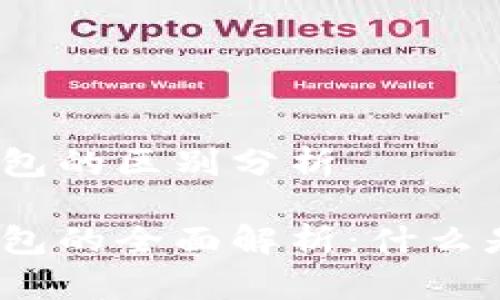 硬件钱包和软件钱包的区别分析
硬件钱包与软件钱包的全面解析:什么是最适合你的选择?