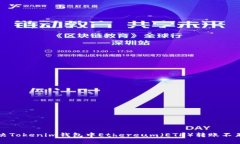 如何解决Tokenim钱包中Eth