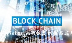 全面解析Tokenim的恢复机制