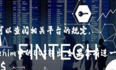 关于如何将Tokenim的EOS（以