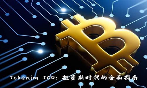 Tokenim ICO: 投资新时代的全面指南
