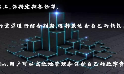   如何创建tokenim冷钱包：完全指南 / 
 guanjianci tokenim,冷钱包,数字货币,加密钱包 /guanjianci 

### 内容主体大纲

1. **引言**
   - 介绍数字货币的安全性重要性
   - 简要介绍tokenim和冷钱包的概念

2. **冷钱包的基本概念**
   - 冷钱包与热钱包的区别
   - 冷钱包的优势
   - 使用冷钱包的必要性

3. **什么是tokenim**
   - tokenim的背景和功能概述
   - tokenim在数字货币生态系统中的角色

4. **创建tokenim冷钱包的步骤**
   - 准备步骤：了解你的需求
   - 下载和安装tokenim
   - 创建新的钱包
   - 备份和安全措施

5. **冷钱包的管理和使用**
   - 如何管理冷钱包
   - 加密货币的转账和接收操作
   - 定期更新和安全监控

6. **常见问题解答**
   - tokenim冷钱包是否安全？
   - 如何恢复我的tokenim冷钱包？
   - 冷钱包与热钱包可以一起使用吗？
   - tokenim支持哪些数字货币？
   - 各种冷钱包的比较，tokenim的优势
   - 如何避免常见的安全风险？
   - 如何选择合适的钱包类型？

7. **总结**
   - 冷钱包在数字货币管理中的重要性
   - 重申使用tokenim的好处
   - 鼓励用户安全管理他们的数字资产

---

### 1. 引言

数字货币的迅猛发展引发了对安全性的广泛关注。在这种环境下，冷钱包作为一种重要的资产保护方式逐渐受到用户的青睐。本指南将重点介绍如何创建tokenim冷钱包，以及冷钱包的安全性和管理方式。

---

### 2. 冷钱包的基本概念

冷钱包与热钱包的区别
冷钱包和热钱包的主要区别在于连接互联网的方式。热钱包是在线的，便于快速交易，但易受到黑客攻击；而冷钱包则是脱机的，安全性较高，适合长期存储。

冷钱包的优势
冷钱包的主要优势在于其安全性。由于其脱机特性，用户的数字资产不容易受到网络攻击。此外，冷钱包通常还提供了加密和备份功能，增加了资金的安全性。

使用冷钱包的必要性
对于长期持有数字货币的投资者而言，使用冷钱包是保护资产的必要措施。它可以有效降低资产的被盗风险，保障用户的投资安全。

---

### 3. 什么是tokenim

tokenim的背景和功能概述
tokenim是专为数字货币用户设计的冷钱包，它支持多种加密货币，并提供便捷的管理和转账功能。用户可以通过tokenim钱包安全地存储和管理他们的数字资产。

tokenim在数字货币生态系统中的角色
作为一个多功能冷钱包，tokenim在数字货币生态系统中扮演着重要角色。它不仅帮助用户保护资产，也简化了数字货币的管理和使用流程。

---

### 4. 创建tokenim冷钱包的步骤

准备步骤：了解你的需求
在创建钱包之前，用户需要明确自己的需求，比如支持的数字货币类型、钱包的安全需求等，来选择最适合自己的方案。

下载和安装tokenim
用户可以在tokenim的官方网站下载钱包应用，确保下载的版本是最新的，以获得最佳的安全性和功能支持。

创建新的钱包
安装完tokenim后，用户可以按照指引创建新的钱包，包括设置密码等必要步骤，确保账户的安全性。

备份和安全措施
创建完钱包后，用户需进行备份，将恢复助记词妥善保管。这是确保账户安全殚的重要一步。

---

### 5. 冷钱包的管理和使用

如何管理冷钱包
用户需要定期检查和管理冷钱包，包括更新钱包应用和监控账户的安全性。做好钱包的管理，能够有效降低各种风险。

加密货币的转账和接收操作
使用tokenim进行数字货币的转账和接收非常简单，用户可以按照软件界面的提示轻松完成各项操作。

定期更新和安全监控
用户在使用冷钱包时，需定期检查安全设置和更新系统，以确保钱包始终保持在最佳安全状态。

---

### 6. 常见问题解答

tokenim冷钱包是否安全？
tokenim作为冷钱包，其设计旨在提供高水平的安全性。由于其脱机特性，比热钱包更能有效抵御黑客攻击。同时，tokenim也采用了现代加密技术和安全备份措施，以确保用户资产的安全性。

如何恢复我的tokenim冷钱包？
如果用户需要恢复tokenim冷钱包，可以使用在创建钱包时生成的助记词。这是恢复钱包的重要凭证，用户应妥善保管，以防丢失。

冷钱包与热钱包可以一起使用吗？
用户可以将冷钱包与热钱包结合使用。热钱包适合日常的小额交易，而冷钱包则用于长期存储和保护大额资产，二者结合可以实现灵活的资金管理。

tokenim支持哪些数字货币？
tokenim支持多种主流数字货币，包括比特币、以太坊等。用户可以在应用内查看支持的币种列表，根据需求进行选择。

各种冷钱包的比较，tokenim的优势
市场上有多种冷钱包，tokenim以其用户友好界面、高安全性和多币种支持等优点而脱颖而出。通过与其他冷钱包的比较，用户可以清楚地看到tokenim在便捷性和安全性上的优势。

如何避免常见的安全风险？
用户在使用tokenim时，应了解并采取预防措施，避免常见的安全风险，比如不将助记词保存在联网设备或不明网站上，保持定期备份等。

如何选择合适的钱包类型？
选择合适的钱包类型需要考虑多个因素，包括资产管理需求、对安全性的要求和使用便利性等。用户可以根据自身的需求进行综合判断，选择最适合自己的钱包类型。

---

### 7. 总结

冷钱包在数字货币管理中起着至关重要的作用，它为用户提供了安全和便捷的资产存储解决方案。通过使用tokenim，用户可以高效地管理和保护自己的数字资产，享受数字货币带来的便利与收益。在这个信息流通迅速的时代，了解如何使用冷钱包保护自己的资产至关重要。