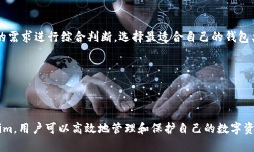   如何创建tokenim冷钱包：完全指南 / 
 guanjianci tokenim,冷钱包,数字货币,加密钱包 /guanjianci 

### 内容主体大纲

1. **引言**
   - 介绍数字货币的安全性重要性
   - 简要介绍tokenim和冷钱包的概念

2. **冷钱包的基本概念**
   - 冷钱包与热钱包的区别
   - 冷钱包的优势
   - 使用冷钱包的必要性

3. **什么是tokenim**
   - tokenim的背景和功能概述
   - tokenim在数字货币生态系统中的角色

4. **创建tokenim冷钱包的步骤**
   - 准备步骤：了解你的需求
   - 下载和安装tokenim
   - 创建新的钱包
   - 备份和安全措施

5. **冷钱包的管理和使用**
   - 如何管理冷钱包
   - 加密货币的转账和接收操作
   - 定期更新和安全监控

6. **常见问题解答**
   - tokenim冷钱包是否安全？
   - 如何恢复我的tokenim冷钱包？
   - 冷钱包与热钱包可以一起使用吗？
   - tokenim支持哪些数字货币？
   - 各种冷钱包的比较，tokenim的优势
   - 如何避免常见的安全风险？
   - 如何选择合适的钱包类型？

7. **总结**
   - 冷钱包在数字货币管理中的重要性
   - 重申使用tokenim的好处
   - 鼓励用户安全管理他们的数字资产

---

### 1. 引言

数字货币的迅猛发展引发了对安全性的广泛关注。在这种环境下，冷钱包作为一种重要的资产保护方式逐渐受到用户的青睐。本指南将重点介绍如何创建tokenim冷钱包，以及冷钱包的安全性和管理方式。

---

### 2. 冷钱包的基本概念

冷钱包与热钱包的区别
冷钱包和热钱包的主要区别在于连接互联网的方式。热钱包是在线的，便于快速交易，但易受到黑客攻击；而冷钱包则是脱机的，安全性较高，适合长期存储。

冷钱包的优势
冷钱包的主要优势在于其安全性。由于其脱机特性，用户的数字资产不容易受到网络攻击。此外，冷钱包通常还提供了加密和备份功能，增加了资金的安全性。

使用冷钱包的必要性
对于长期持有数字货币的投资者而言，使用冷钱包是保护资产的必要措施。它可以有效降低资产的被盗风险，保障用户的投资安全。

---

### 3. 什么是tokenim

tokenim的背景和功能概述
tokenim是专为数字货币用户设计的冷钱包，它支持多种加密货币，并提供便捷的管理和转账功能。用户可以通过tokenim钱包安全地存储和管理他们的数字资产。

tokenim在数字货币生态系统中的角色
作为一个多功能冷钱包，tokenim在数字货币生态系统中扮演着重要角色。它不仅帮助用户保护资产，也简化了数字货币的管理和使用流程。

---

### 4. 创建tokenim冷钱包的步骤

准备步骤：了解你的需求
在创建钱包之前，用户需要明确自己的需求，比如支持的数字货币类型、钱包的安全需求等，来选择最适合自己的方案。

下载和安装tokenim
用户可以在tokenim的官方网站下载钱包应用，确保下载的版本是最新的，以获得最佳的安全性和功能支持。

创建新的钱包
安装完tokenim后，用户可以按照指引创建新的钱包，包括设置密码等必要步骤，确保账户的安全性。

备份和安全措施
创建完钱包后，用户需进行备份，将恢复助记词妥善保管。这是确保账户安全殚的重要一步。

---

### 5. 冷钱包的管理和使用

如何管理冷钱包
用户需要定期检查和管理冷钱包，包括更新钱包应用和监控账户的安全性。做好钱包的管理，能够有效降低各种风险。

加密货币的转账和接收操作
使用tokenim进行数字货币的转账和接收非常简单，用户可以按照软件界面的提示轻松完成各项操作。

定期更新和安全监控
用户在使用冷钱包时，需定期检查安全设置和更新系统，以确保钱包始终保持在最佳安全状态。

---

### 6. 常见问题解答

tokenim冷钱包是否安全？
tokenim作为冷钱包，其设计旨在提供高水平的安全性。由于其脱机特性，比热钱包更能有效抵御黑客攻击。同时，tokenim也采用了现代加密技术和安全备份措施，以确保用户资产的安全性。

如何恢复我的tokenim冷钱包？
如果用户需要恢复tokenim冷钱包，可以使用在创建钱包时生成的助记词。这是恢复钱包的重要凭证，用户应妥善保管，以防丢失。

冷钱包与热钱包可以一起使用吗？
用户可以将冷钱包与热钱包结合使用。热钱包适合日常的小额交易，而冷钱包则用于长期存储和保护大额资产，二者结合可以实现灵活的资金管理。

tokenim支持哪些数字货币？
tokenim支持多种主流数字货币，包括比特币、以太坊等。用户可以在应用内查看支持的币种列表，根据需求进行选择。

各种冷钱包的比较，tokenim的优势
市场上有多种冷钱包，tokenim以其用户友好界面、高安全性和多币种支持等优点而脱颖而出。通过与其他冷钱包的比较，用户可以清楚地看到tokenim在便捷性和安全性上的优势。

如何避免常见的安全风险？
用户在使用tokenim时，应了解并采取预防措施，避免常见的安全风险，比如不将助记词保存在联网设备或不明网站上，保持定期备份等。

如何选择合适的钱包类型？
选择合适的钱包类型需要考虑多个因素，包括资产管理需求、对安全性的要求和使用便利性等。用户可以根据自身的需求进行综合判断，选择最适合自己的钱包类型。

---

### 7. 总结

冷钱包在数字货币管理中起着至关重要的作用，它为用户提供了安全和便捷的资产存储解决方案。通过使用tokenim，用户可以高效地管理和保护自己的数字资产，享受数字货币带来的便利与收益。在这个信息流通迅速的时代，了解如何使用冷钱包保护自己的资产至关重要。