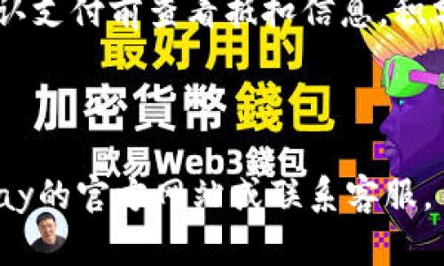 biao ti/biao tiGopay钱包官网下载安卓：开启数字支付新体验/biao ti

Gopay钱包, 下载, 安卓, 数字支付/guanjianci

### 内容大纲

1. **Gopay钱包的概述**
   - Gopay钱包是什么？
   - Gopay钱包的功能和特点

2. **为何选择Gopay钱包？**
   - Gopay钱包与其他钱包的比较
   - 用户体验和安全性

3. **Gopay钱包的下载与安装**
   - 安卓用户如何下载Gopay钱包
   - 安装过程的详细步骤

4. **Gopay钱包的基本使用教程**
   - 账户注册和验证
   - 如何充值和提现
   - 购物和支付的步骤

5. **Gopay钱包的安全性措施**
   - 数据加密和用户隐私保护
   - 遇到问题时的解决方案

6. **Gopay钱包的优惠活动与推广**
   - 当前的优惠活动
   - 如何参与及注意事项

7. **常见问题解答**
   - 用户常见疑问和解决方案

---

### 正文内容

#### Gopay钱包的概述

随着数字化支付的普及，越来越多的人开始使用电子钱包。而Gopay钱包作为一款领先的数字支付工具，满足了用户对于快捷、安全和便捷的支付需求。Gopay钱包不仅支持线上和线下购物支付，还提供多种金融服务。

Gopay钱包拥有多种功能，如账户余额查询、交易记录查看、转账、充值和提现等，用户可以通过手机随时管理自己的资金，有效提升了生活便利性。

#### 为何选择Gopay钱包？

在众多的电子钱包中，Gopay钱包以其独特的优势吸引了大量用户。与其他支付工具相比，Gopay钱包提供了更丰富的功能选择，用户体验也更为流畅。无论是支付界面设计还是账户管理，Gopay钱包都力求简洁易用，让用户可以轻松上手。

安全性是用户选择支付工具时的重要考虑因素。Gopay钱包采用了行业领先的安全技术，包括数据加密、双重身份验证等，有效保障用户的资金安全，令用户在使用中无后顾之忧。

#### Gopay钱包的下载与安装

安卓用户想要体验Gopay钱包，只需经过简单的下载和安装步骤即可。首先，用户可以在应用商店中搜索“Gopay”进行下载。由于Gopay钱包是一个广受欢迎的应用，通常排在前列，用户可以轻易找到。

下载完成后，用户只需点击“安装”按钮，系统会自动完成安装过程。安装完成后，用户可以在手机桌面找到Gopay钱包的图标，点击进入即可进行注册和使用。

#### Gopay钱包的基本使用教程

一旦下载并安装了Gopay钱包，用户需要先进行注册。注册过程通常需要填写一些基本信息，如手机号码、邮箱及设置密码。为了提高账户的安全性，Gopay钱包还会要求用户进行手机号验证。

注册完成后，用户可以通过绑定银行卡进行充值，或者选择其他的充值方式。充值成功后，用户即可使用Gopay钱包进行购物和支付。在商家选择支付方式时，用户只需选择Gopay接口，按照提示完成支付即可。

#### Gopay钱包的安全性措施

对于任何一款电子钱包而言，安全性都是用户最关心的问题之一。Gopay钱包在这方面采取了多重措施来保护用户的资金安全。首先，Gopay钱包会对用户的个人信息进行加密存储，确保用户的数据不被泄露。

此外，Gopay钱包还提供了双重身份验证功能，用户在进行重要操作时需要再次输入密码，增强了账户的安全性。在遇到任何异常交易时，Gopay会及时通知用户，建议用户定期检查交易记录。

#### Gopay钱包的优惠活动与推广

为了吸引更多用户并增强用户粘性，Gopay钱包经常推出各种优惠活动。例如，新用户注册后可以享受首单折扣，老用户在特定日子购物可获得积分回馈。

用户可以通过Gopay钱包的官方渠道了解到当前的优惠信息，参与活动前需要仔细阅读各项规则和注意事项，以免错过优惠。

#### 常见问题解答

在这一部分，我们将回答使用Gopay钱包的过程中常见的一些问题，帮助用户更好地理解和使用这个数字支付工具。

##### 问题1：Gopay钱包是否支持国际支付？

Gopay钱包是否支持国际支付？
Gopay钱包在国内非常受欢迎，但对于国际支付的功能则有所限制。用户可以通过Gopay钱包进行国内商家的支付，但在进行国际交易时，可能需要使用其他支付方式。

当然，随着市场的发展和用户需求的增长，Gopay钱包也在不断更新和完善其服务内容，未来可能会推出国际支付的相关功能。建议用户关注Gopay钱包的官网或官方社交媒体，以获取最新消息。

##### 问题2：如何提升Gopay钱包的安全性？

如何提升Gopay钱包的安全性？
为了确保Gopay钱包的安全性，用户可以采取一些必要的措施。首先，确保应用程序始终保持更新，及时安装由开发者提供的安全补丁。其次，选择强密码，并建议定期更换密码。

此外，用户还可以启用双重身份验证，这样在每次登录或进行大宗交易时都需要额外的确认，极大提高了安全性。最后，切勿在公共Wi-Fi网络上进行敏感操作，以免账户被盗窃。

##### 问题3：Gopay钱包的充值方式有哪些？

Gopay钱包的充值方式有哪些？
Gopay钱包支持多种充值方式，包括银行转账、信用卡、借记卡等。用户可以根据个人需求选择合适的充值方式。使用银行卡充值时，用户需要将银行卡信息绑定到Gopay账号，充值过程简便快速。

此外，Gopay钱包还可能支持其他第三方支付平台的直接充值，具体可参考Gopay的使用指南。建议用户在充值时，检查输入的信息，以免出现错误导致充值失败。

##### 问题4：Gopay钱包如何处理交易纠纷？

Gopay钱包如何处理交易纠纷？
在使用Gopay钱包过程中，若因商品缺陷、服务不满意等原因出现交易纠纷，用户有权进行投诉。Gopay钱包有专门的客服渠道和在线问题反馈系统，用户可通过应用程序或官网提交相关信息。

在申请处理时，用户应尽量提供清晰、完整的交易记录及相关证据，以便于客服进行核查。通常情况下，Gopay钱包会在合理的时间内进行调解并给予回复，帮助用户妥善解决问题。

##### 问题5：Gopay钱包的客户服务如何联系？

Gopay钱包的客户服务如何联系？
Gopay钱包提供多种客户服务联系途径。用户可以通过应用内的帮助与支持功能进行咨询，客服会在工作时间提供及时的帮助。此外，用户也可以通过Gopay官网找到客服电话和在线客服入口。

为确保问题可以快速解决，建议用户在联系客户服务时，清楚描述遇到的问题，并提供账户信息及相关截图，这将有助于加快解决问题的速度。

##### 问题6：Gopay钱包的账户注销流程是什么？

Gopay钱包的账户注销流程是什么？
用户如果希望注销Gopay钱包的账户，可以通过应用内的设置选项找到账户管理区域，进行注销申请。在申请注销之前，建议用户确认账户内无余额或未完成的交易。

提交注销申请后，Gopay钱包的客服会审核用户的请求，并在确认无误后进行操作。通常情况下，注销流程需要一定时间。用户在此期间应保持联系畅通，以便接收相关的确认信息。

##### 问题7：Gopay钱包的积分如何使用？

Gopay钱包的积分如何使用？
Gopay钱包为用户提供积分奖励，相应的积分可用于未来的购物抵扣或参与特定的优惠活动。用户可以通过日常消费、推荐好友等方式来获取积分。

使用积分时，用户可以在支付页面选择使用积分进行抵扣，系统会自动计算相应的优惠额，用户可以在确认支付前查看抵扣信息。积分的使用规则可能会有所变化，用户应及时查阅最新的使用政策，以获得最大优惠。

---

以上内容应能帮助用户更好地理解Gopay钱包的使用，若需要更详细的信息或有特定问题，欢迎查阅Gopay的官方网站或联系客服。
