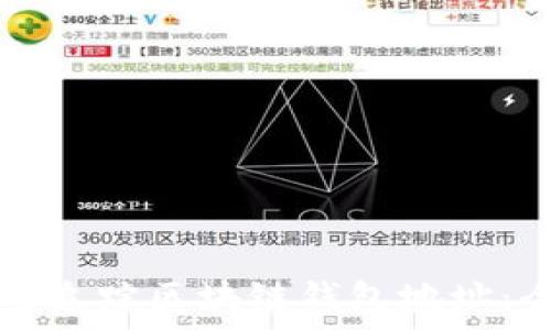  
如何有效追踪区块链钱包地址：全面指南