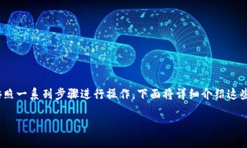 要导入或创建一个Tokenim钱包，你需要按照一系列步骤进行操作。下面将详细介绍这些步骤，以及在这一过程中可能遇到的问题。

### Tokenim钱包导入与创建指南