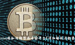 Tokenim将如何转型为币安平台？详细解析与投资机