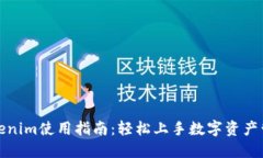 Tokenim使用指南：轻松上手