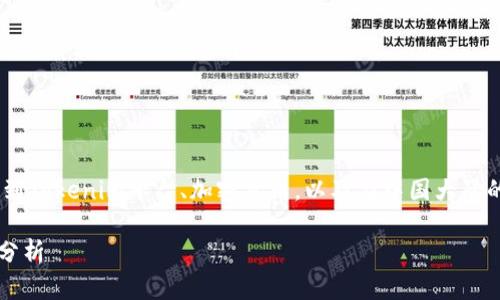 关于“tokenim大陆可以用吗”这个问题，涉及到Tokenim平台、加密货币，以及在中国大陆的使用情况。下面是关于这个问题的详细分析。

### Tokenim平台在中国大陆的使用现状分析