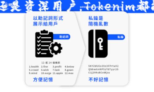 biao ti如何在安卓设备上获取Tokenim官方应用与使用指南/biao ti

Tokenim, 安卓, 官方, 应用下载/guanjianci

## 内容主体大纲

1. **引言**
   - Tokenim介绍
   - 为何选择Tokenim

2. **什么是Tokenim**
   - Tokenim的功能
   - Tokenim的优势

3. **如何在安卓设备上下载Tokenim**
   - 前期准备
   - 下载步骤

4. **安装Tokenim应用**
   - 安装步骤详解
   - 常见安装问题及解决方案

5. **Tokenim的使用指南**
   - 创建账户
   - 使用界面介绍
   - 功能模块详解

6. **Tokenim的安全性分析**
   - 数据加密与隐私保护
   - 安全使用Tokenim的建议

7. **Tokenim的常见问题解答**
   - FAQ列表
   - 各类问题的具体解答

8. **总结**
   - 再次强调Tokenim的价值
   - 关注Tokenim的未来发展

---

### 引言
在数字货币和区块链技术逐渐普及的今天，Tokenim找到了自己的立足点。作为一款面向用户的应用，Tokenim不仅提供安全的钱包服务，还能让用户实时管理和交易数字资产。本文将深入探讨如何在安卓设备上获取Tokenim的官方应用，并详细介绍其使用方法和安全性。

### 什么是Tokenim
Tokenim是一款功能强大的数字货币钱包，支持多种主流数字资产的管理和交易。它在安全性、用户体验以及兼容性上表现优异，成为越来越多用户的选择。此外，Tokenim还提供一系列附加功能，如实时行情提醒、交易记录查询等，使得用户能够更高效地管理资产。

Tokenim的优势在于其简洁的界面设计和强大的后台支持。无论你是数字货币的新手还是老手，都能在Tokenim中找到适合自己的功能。

### 如何在安卓设备上下载Tokenim
#### 前期准备
在下载Tokenim之前，请确保您的安卓设备版本支持该应用。通常情况下，安卓版本需在5.0以上。此外，检查设备的存储空间，确保有足够的空间进行下载和安装。

#### 下载步骤
获取Tokenim应用的官方网站非常关键。用户可以通过访问Tokenim的官方网站，找到安卓应用程序的下载链接。在下载过程中，请确保从官方渠道获取，以保护您的数据安全。您也可以通过安卓应用市场（如Google Play Store）直接搜索'Tokenim'进行下载。

### 安装Tokenim应用
#### 安装步骤详解
下载完成后，用户只需要点击下载的APK文件。系统会提示用户进行安装，只需按照提示操作即可完成安装。在安装过程中，可能需要开启'未知来源'的选项，以允许安装来自非官方渠道的应用。

#### 常见安装问题及解决方案
在安装Tokenim的过程中，用户可能会遇到一些问题，如安装失败、文件损坏等。针对这些问题，您可以尝试重新下载应用、清理缓存、重新启动手机等方法。如果以上方法均不奏效，建议用户查看官方网站的帮助部分。

### Tokenim的使用指南
#### 创建账户
首次登录Tokenim时，用户需要创建一个账户。填写邮箱、设置密码并确认后，您将收到一封验证邮件。请根据邮件中的提示验证账户。

#### 使用界面介绍
Tokenim应用的界面非常友好，主界面展示用户资产概况、实时行情和最新消息等信息。不同的功能模块通过底部导航条进行切换，使得用户操作更加便捷。

#### 功能模块详解
- 资产管理
- 交易记录查询
- 行情通知设置
- 安全设置

### Tokenim的安全性分析
#### 数据加密与隐私保护
Tokenim在数据传输过程中使用了先进的加密技术，用户的资产信息和个人数据得到了有效保护。此外，Tokenim采取了多重身份验证机制，进一步增强了安全性。

#### 安全使用Tokenim的建议
用户在使用Tokenim时应定期更改密码，不要在公共网络下进行交易，且要定期备份应用数据。这些最佳实践能够有效防止资产被盗。

### Tokenim的常见问题解答
#### FAQ列表
在使用Tokenim过程中，用户可能会遇到一些常见问题，如：如何找回密码？如何进行资产转账？如何设置交易通知？...

#### 各类问题的具体解答
- **如何找回密码？** 
如果您忘记了密码，可以通过“找回密码”功能，输入注册邮箱进行密码重置。系统将向您的邮箱发送重置链接，请根据提示完成操作。

- **如何进行资产转账？** 
在Tokenim中，用户可以通过资产管理模块选择需要转账的资产，输入对方的地址和转账金额，确认后即可完成转账。建议在转账前再次核对对方地址，避免错误。

- **如何设置交易通知？** 
交易通知可以在设置模块中找到，用户可以根据自己的需求选择开启或关闭通知。设置成功后，系统会实时推送交易信息，帮助用户及时掌握账户动态。

### 总结
Tokenim作为一款简洁高效的数字货币管理工具，它为用户带来了便捷安全的资产管理体验。无论您是数字货币的入门者还是资深用户，Tokenim都能满足您的需求。期待Tokenim在未来的发展中为更多用户带来价值。

---

以上将为您提供一个详细的内容框架和示例信息，实际写作时可根据具体需求进行扩展和细化。