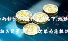 Tokenim的地址标签通常是在