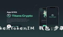如何安全下载 TokenTokenIM