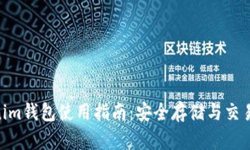 USDT Tokenim钱包使用指南：安全存储与交易的最佳选择