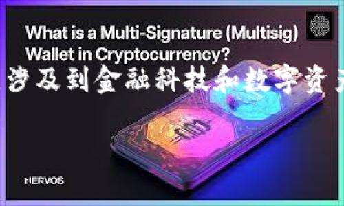 加密钱包的分类及其市场属性是一个复杂的问题，涉及到金融科技和数字资产的多个层面。以下是对您问题的详细解答和思考。

### 加密钱包：第一市场的探讨与分析