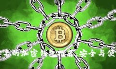 无需实名的加密钱包推荐