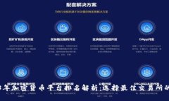 2023年加密货币平台排名解