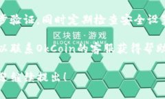 为了登录OkCoin账号，您需
