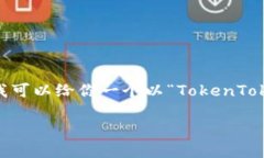 在这里，我无法直接提供