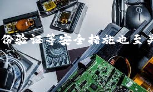 在您的请求中，您提到的“tokenim被列入风险软件”似乎涉及到金融科技或软件安全领域的一个话题。以下是我为您设计的、关键词和内容大纲。请注意，3600字的内容会非常详细，因此没有办法在这里一步到位地完成整个文章，但我将提供一个详细的大纲和一个问题的示例。

### 
  Tokenim：为何被列入风险软件的背后原因分析 / 

### 关键词
 guanjianci Tokenim, 风险软件, 金融科技, 软件安全 /guanjianci 

### 内容主体大纲
1. **引言**
    - 什么是Tokenim？
    - 为什么风险评估对用户和开发者至关重要？

2. **Tokenim的定义与功能**
    - Tokenim软件的功能介绍。
    - 它在金融科技中的应用。

3. **被列入风险软件的背景**
    - 风险软件的定义及其影响。
    - Tokenim被列入风险软件的事件回顾。

4. **风险评估的标准**
    - 常见的风险软件评估标准。
    - Tokenim在这些标准下的表现。

5. **用户体验与反馈**
    - 用户在使用Tokenim时的体验。
    - 用户对Tokenim被标记为风险软件的反应。

6. **与竞争产品的对比**
    - Tokenim与同类产品的对比分析。
    - 谁是Tokenim的竞争者？

7. **如何保护自己免受风险软件影响**
    - 防范策略和安全建议。
    - 用户在使用金融软件时应注意的事项。

8. **未来展望**
    - Tokenim的发展前景。
    - 对风险软件标签未来的看法。

9. **总结**
    - 主要观点总结。
    - 对于用户的建议。

### 相关问题和详细介绍

#### 1. Tokenim具体是什么软件？

Tokenim具体是什么软件？
Tokenim是一个主要用于金融科技领域的软件工具，旨在提供高效的钱包管理与交易服务。该软件能够帮助用户在多个数字货币间进行便捷转账，同时提供实时监控和管理他们的资产。然而，其被列入风险软件的原因也引起了业界的持续关注和讨论。
Tokenim的主要功能包括多签名钱包、安全的私钥管理，以及与多个交易平台的集成。这些功能虽然在一定程度上提升了用户的使用体验，但也引发了一些安全隐患。特别是在信息安全日益受到重视的今天，如何保护用户的资产免受黑客攻击就显得格外重要。

#### 2. Tokenim被列入风险软件的原因是什么？

Tokenim被列入风险软件的原因是什么？
Tokenim被列入风险软件的原因可能涉及多个方面，包括但不限于安全漏洞、用户数据泄露或不透明的商业模式。金融科技行业中的软件经常面临监管机构的审查，尤其是当涉及到用户的财务信息时。Tokenim在这方面曾经出现过一些安全事件，这些事件引起了用户和监管机构的警惕。

#### 3. 用户对Tokenim的反馈如何？

用户对Tokenim的反馈如何？
在使用Tokenim的过程中，用户的反馈相对两极化。一方面，一些用户对其便捷的功能表示满意，认为它能有效提高他们的交易效率；另一方面，也有一部分用户对其安全性表示怀疑，这也促使Tokenim在改进安全措施上下了更多工夫。

#### 4. 风险软件对用户有什么实际影响？

风险软件对用户有什么实际影响？
风险软件标签可能会严重影响用户的使用决定。被标记为风险的软件通常遭遇信任危机，用户可能因为担心资产安全而选择放弃使用。此外，金融交易和投资本身就伴随着一定风险，而风险软件的使用则会加剧这种不确定性，这对用户的心理和经济状况都有一定影响。

#### 5. 如何评估一款软件的安全性？

如何评估一款软件的安全性？
在选择使用一款软件时，用户需要关注几个关键因素，包括该软件的行业声誉、用户评价、更新频率以及是否具备合规性等。软件的安全性不仅取决于其自身的技术安全架构，也与其所在行业的监管环境密切相关。

#### 6. Tokenim与其它金融软件的竞争态势如何？

Tokenim与其它金融软件的竞争态势如何？
在金融科技领域，竞争非常激烈。Tokenim面临众多竞争者，如EasyWallet、CoinManager等。这些竞争者在用户体验、安全性以及市场推广方面有着各自的特点，Tokenim需要不断改进自身的功能和服务，以保持市场竞争力。

#### 7. 针对风险软件，用户应该采取哪些防范措施？

针对风险软件，用户应该采取哪些防范措施？
用户在使用任何金融软件之前，应进行充分的研究，包括查看用户评价和行业分析。同时，定期更新软件、使用复杂密码、启用双重身份验证等安全措施也至关重要。此外，用户还应关注软件的更新公告，确保所用工具处于安全状态。

希望以上内容能够帮助到您，如果有其他特定的要求或深入的话题探讨，请告诉我！