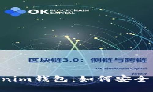 揭秘TokenTokenim钱包：如何安全管理你的助记词