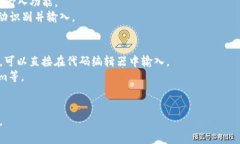 为了输入和使用单词，您
