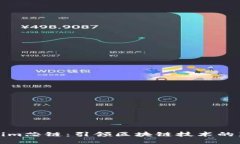 Tokenim芯链：引领区块链技